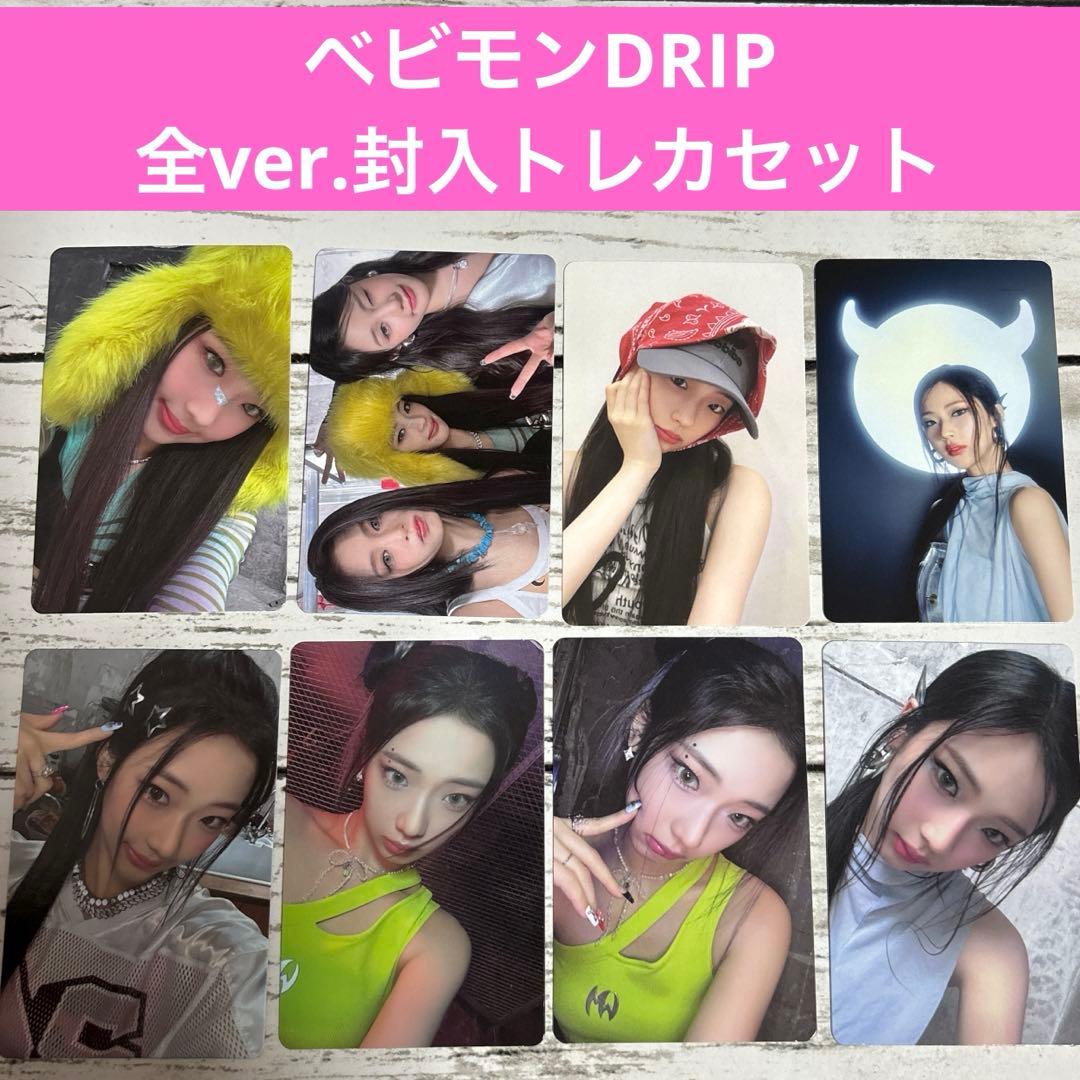 ベビモン babymonster アルバムDRIP 全ver.封入トレカセット - メルカリ