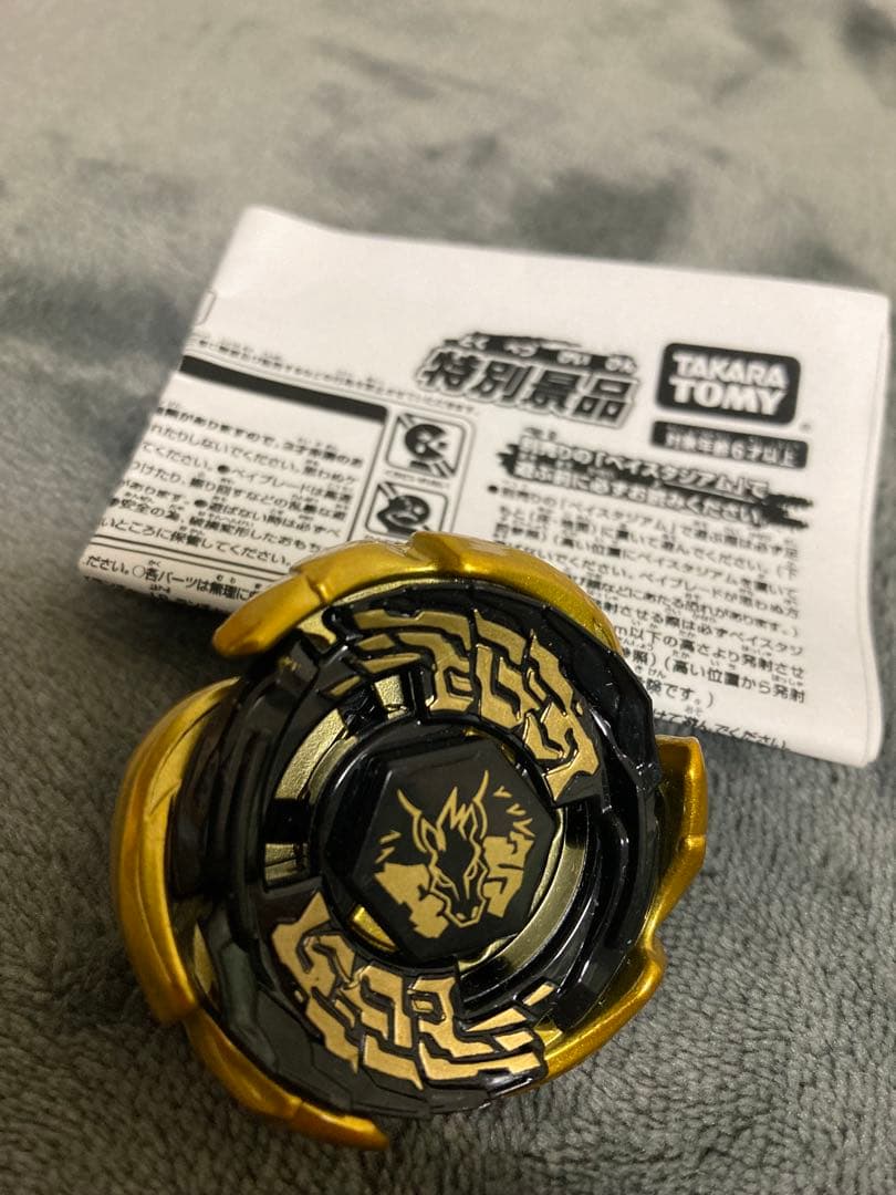 ギャラクシーペガシス ブラックホールver 当選品 ベイブレード 当選書