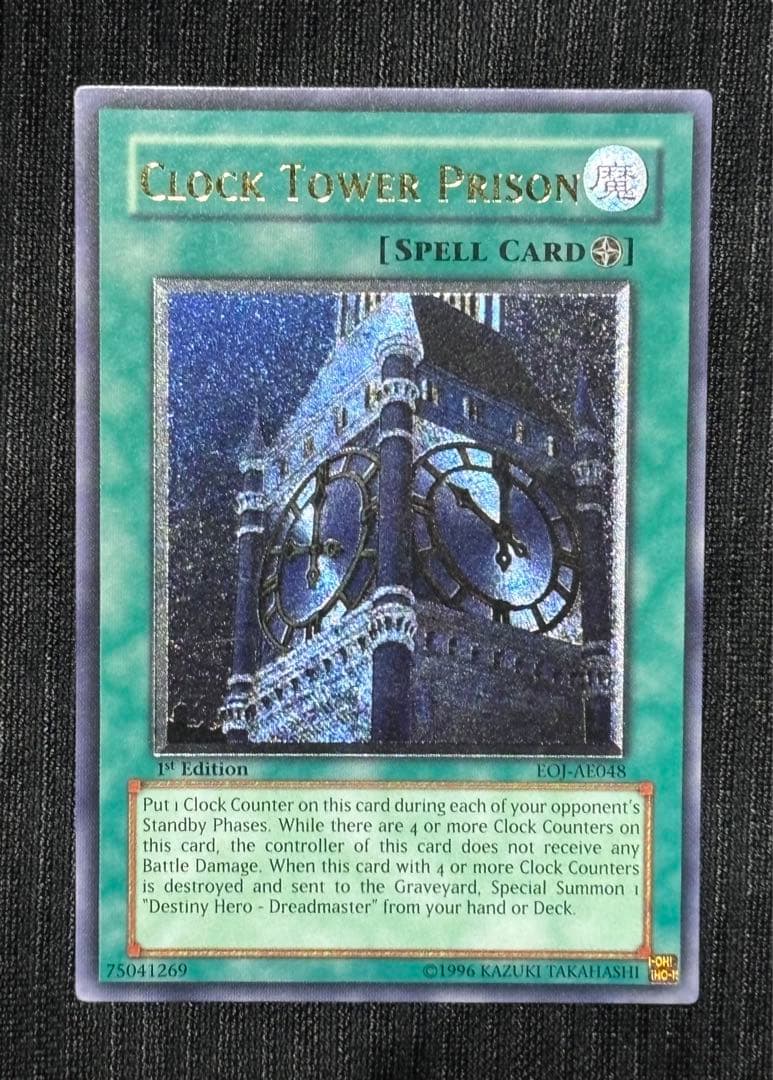 幽獄の時計塔　レリーフ　旧アジア　遊戯王 幽獄の時計塔 レリーフ 旧アジア 遊戯王 - メルカリ