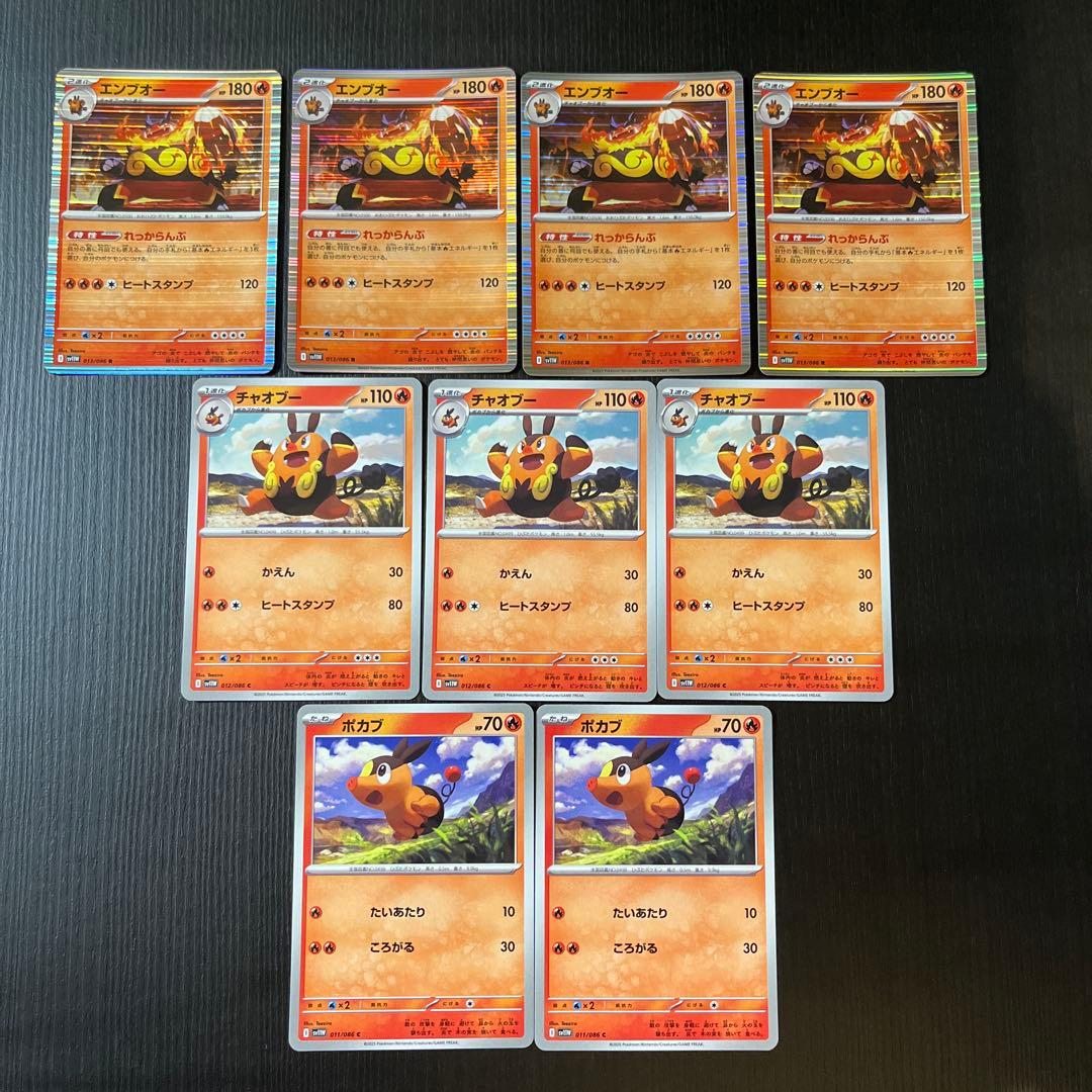 ポカブ チャオブー エンブオー進化セット - メルカリ