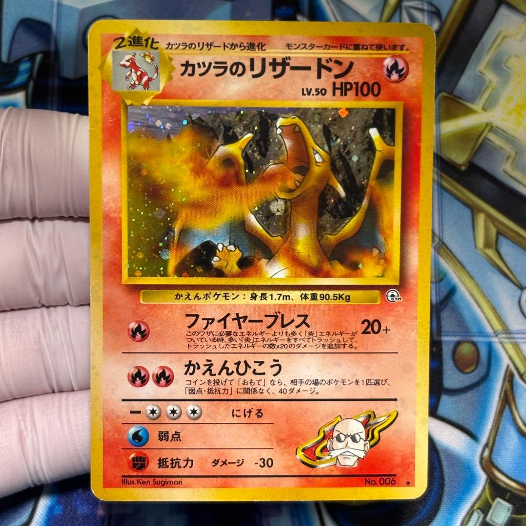【良品】旧裏　カツラのリザードン ★ キラ　ホロ ポケモンカード 旧裏 旧裏面 カツラのリザードン キラ ②｜Yahoo