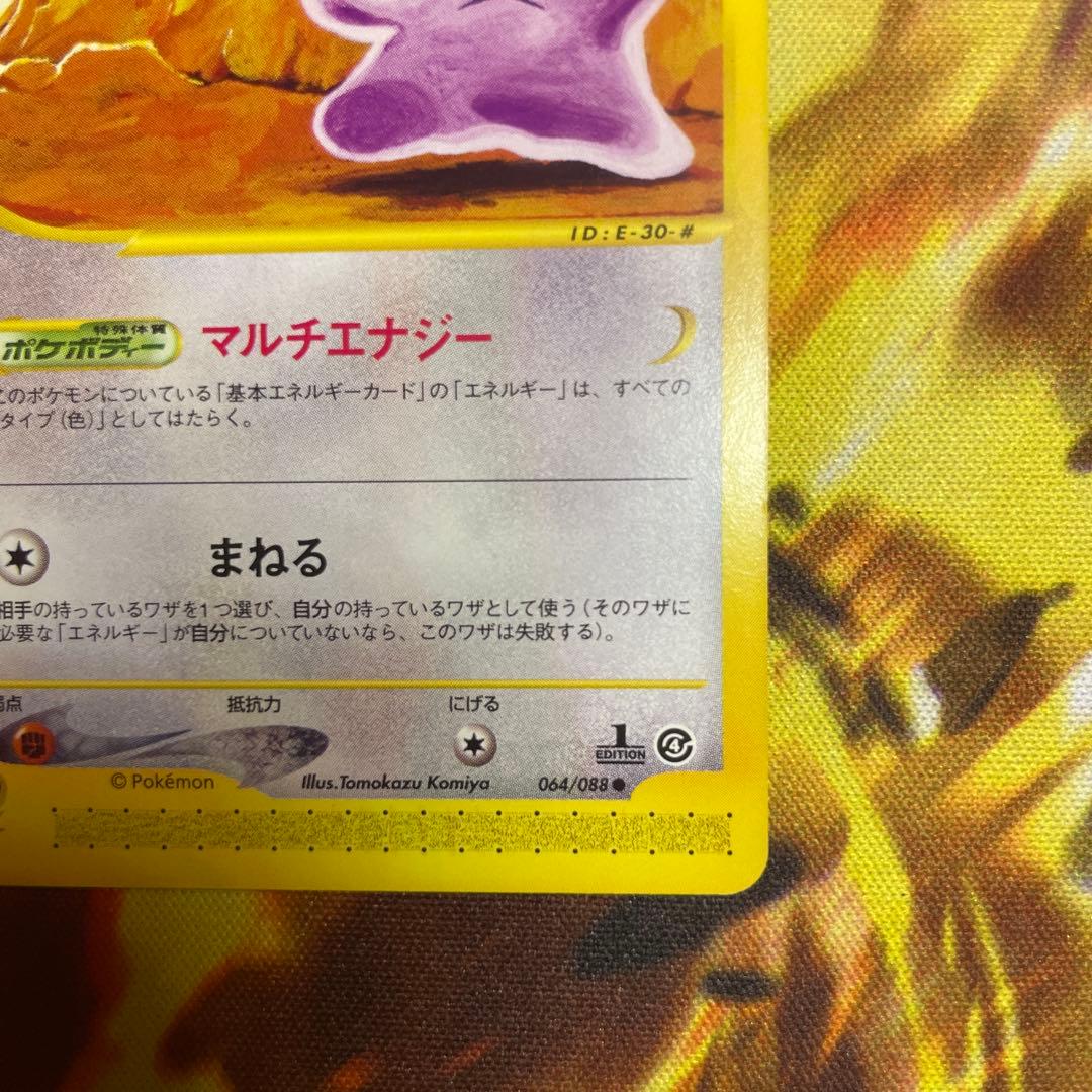 メタモン ○ 拡張パック第4弾 裂けた大地 064/088 カードe ポケカ