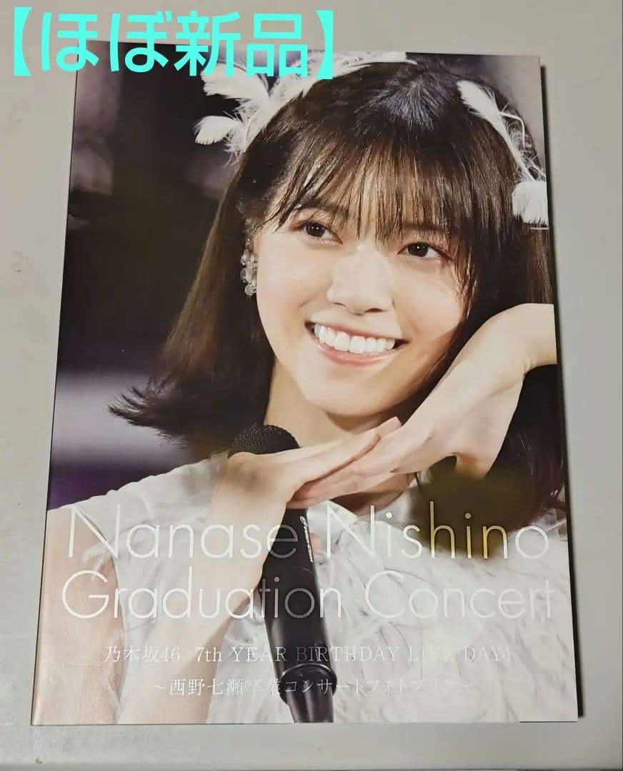 乃木坂46 西野七瀬 卒業コンサート 写真集 - メルカリ