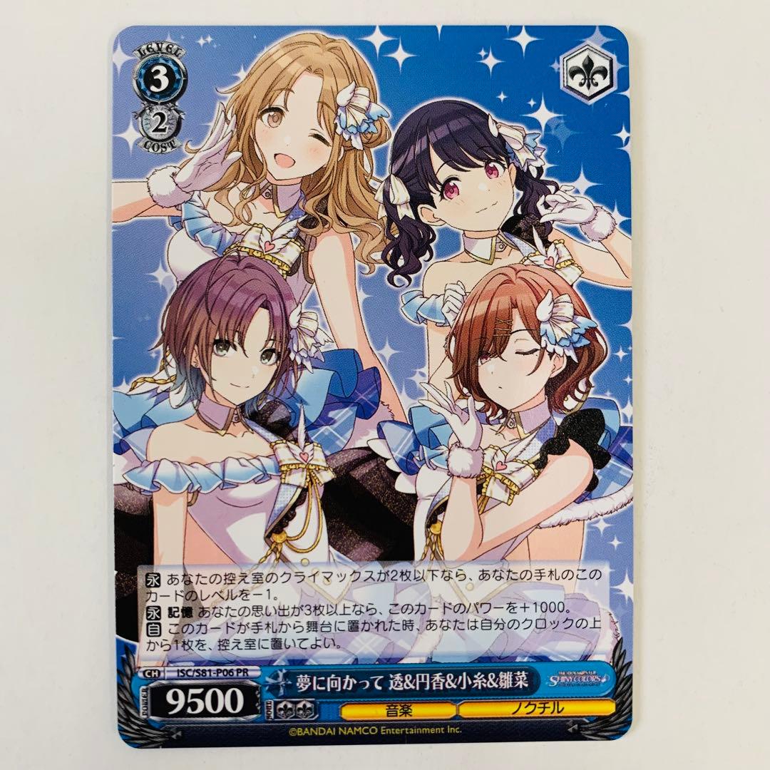 ヴァイスシュヴァルツ 夢に向かって 透&円香&小糸&雛菜 PR プロモ