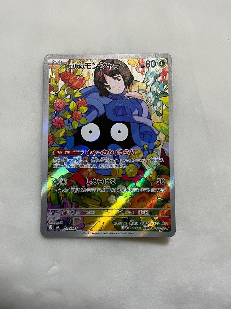 ポケモンカード　エリカのモンジャラ　AR スタートデッキ100 lead-netstore_mc192512tt743