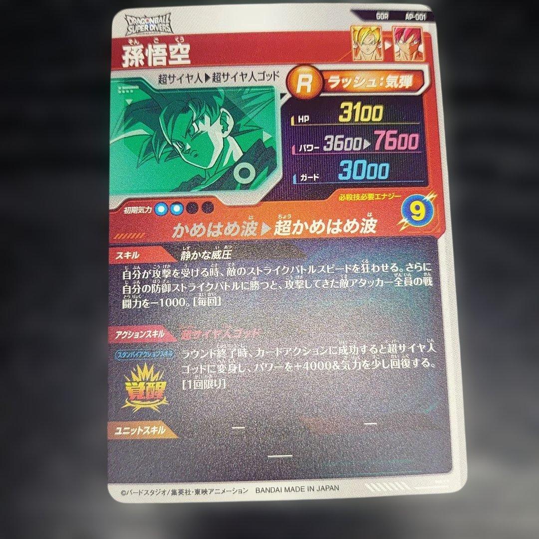 J*E様 ドラゴンボールダイバーズ ジャイアントゴマー 悟空DA 孫悟空