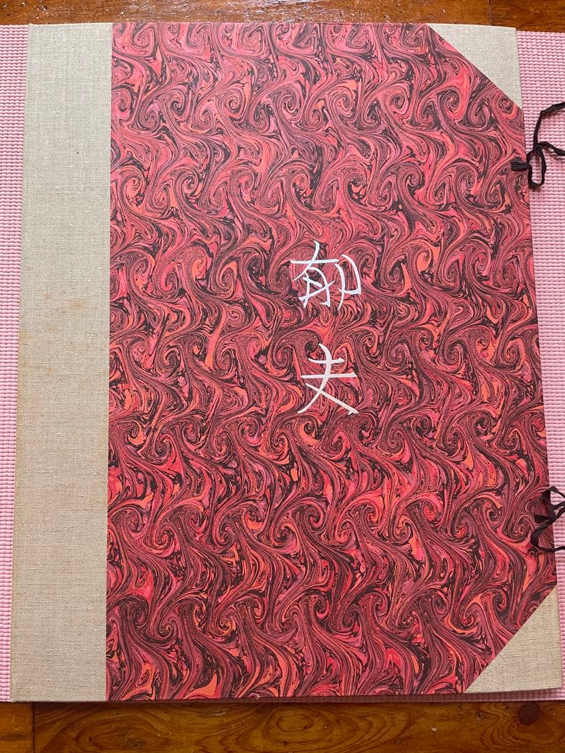 平山郁夫 奈良六大寺 素描選集 - メルカリ