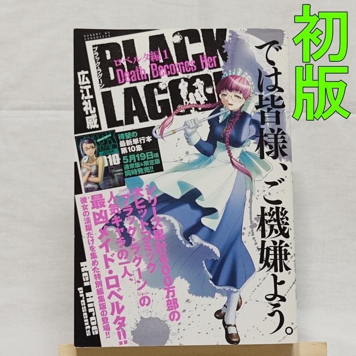 BLACK LAGOON ロベルタ編 1 Death Becomes Her - メルカリ