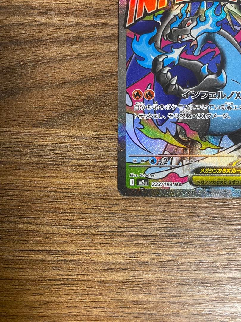 ポケモンカード メガリザードンXex 223/193 MA 1枚 - メルカリ