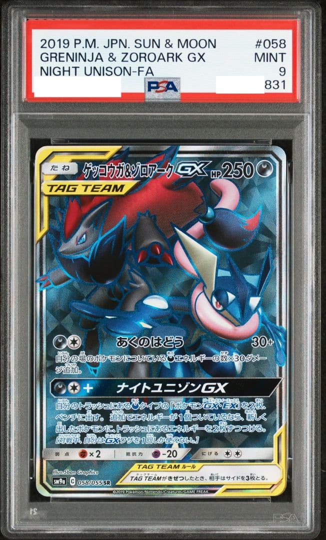 ☆希少☆PSA ゲッコウガ＆ゾロアーク RR SR HR ナイトユニゾン 3連番