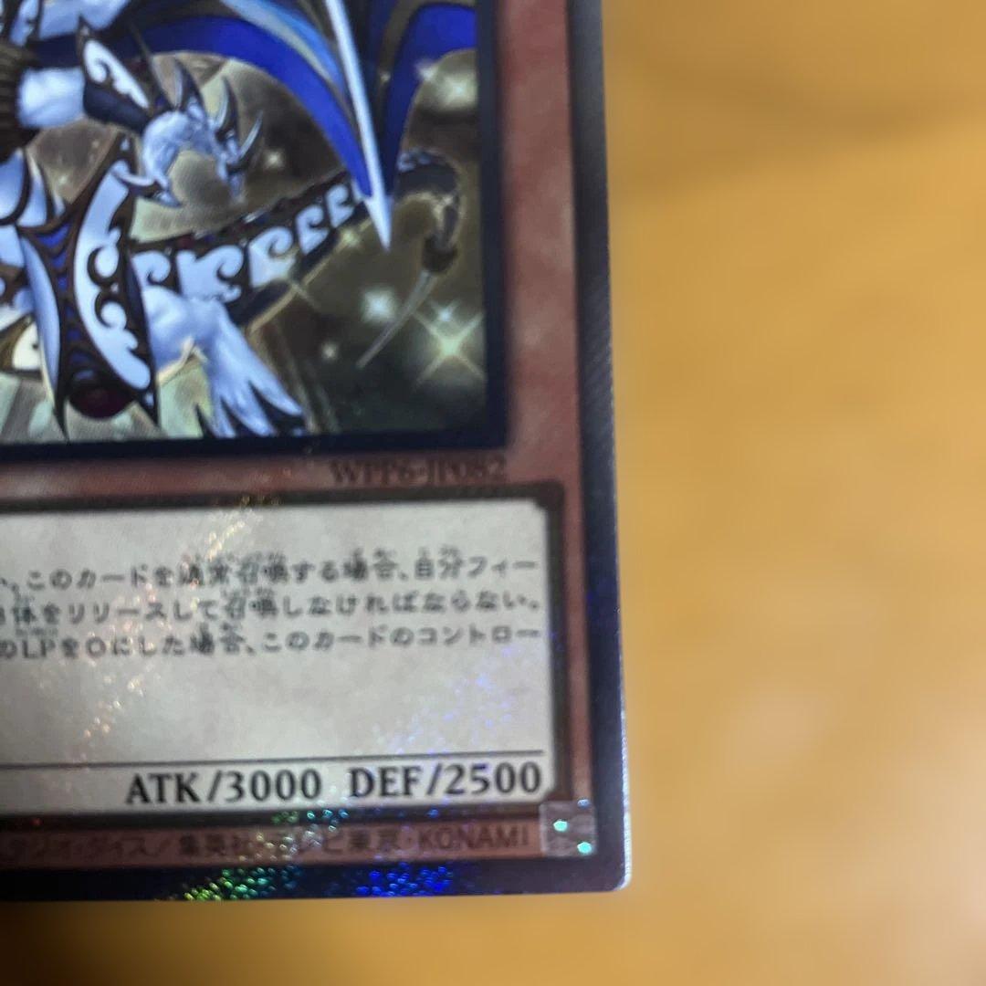 遊戯王 聖域を守護せし光の龍 エクストラシークレット エクシク