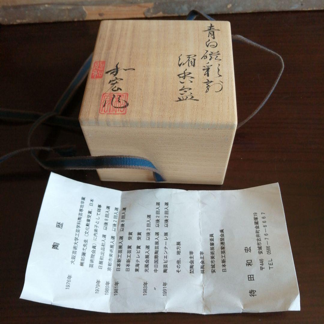 待田和宏　青白磁香合　8cm