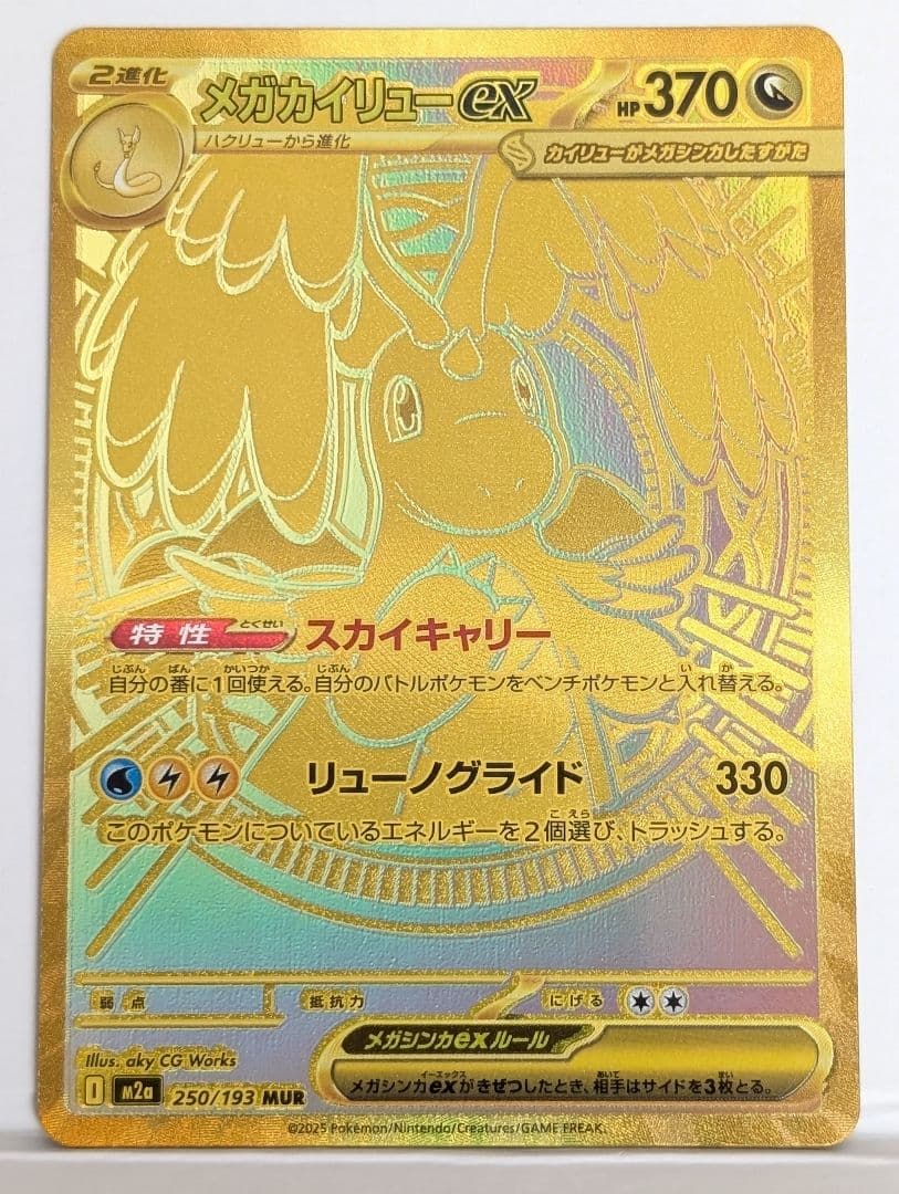 メガカイリューex mur ポケモンカード メガカイリューex MUR 1枚の通販 あじさい@まとめ買い