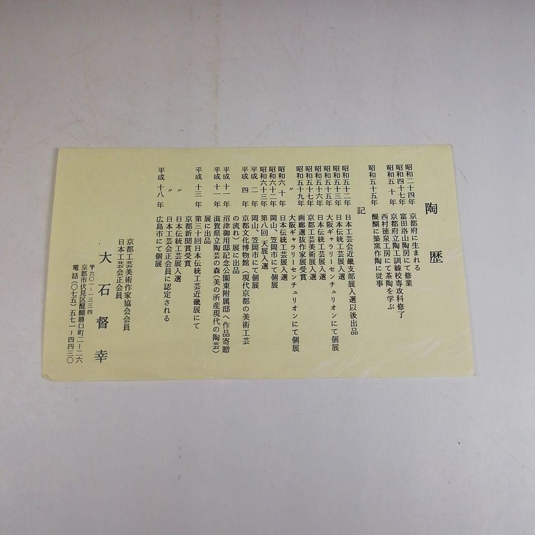 W193 水指 『縄簾 水指』『大石督幸 造』 共箱 茶道具 - メルカリ