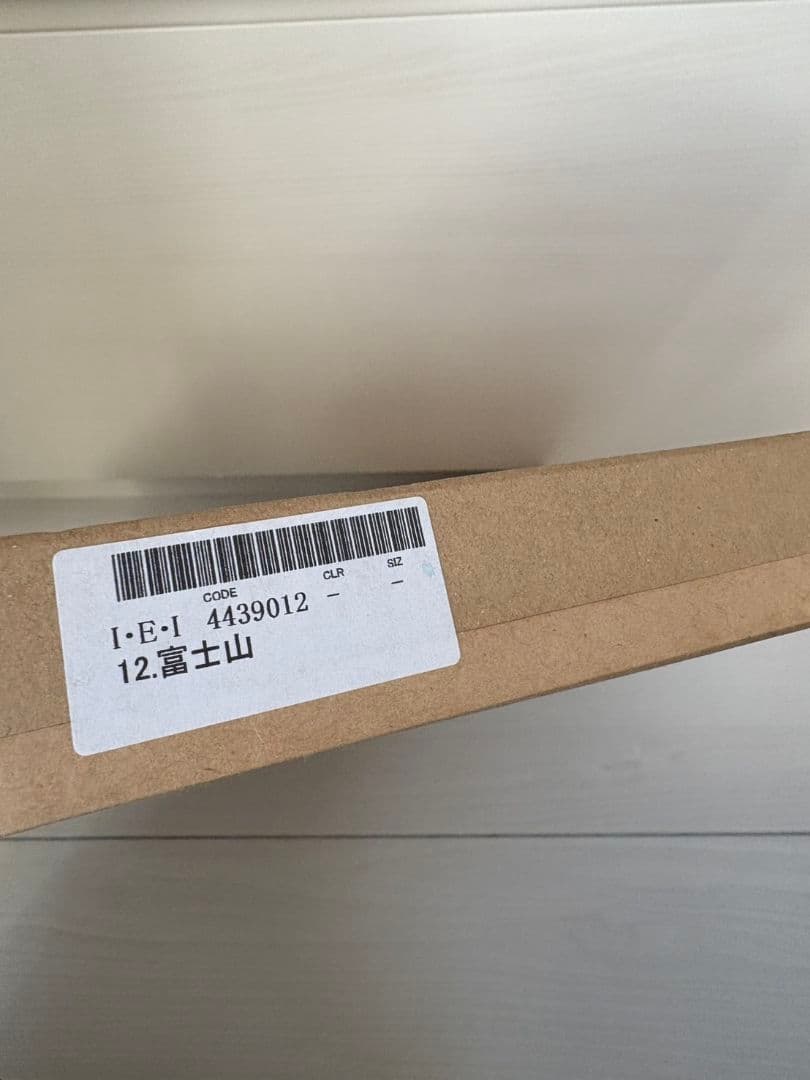 武者小路実篤 画讃十五選 富士山 - メルカリ