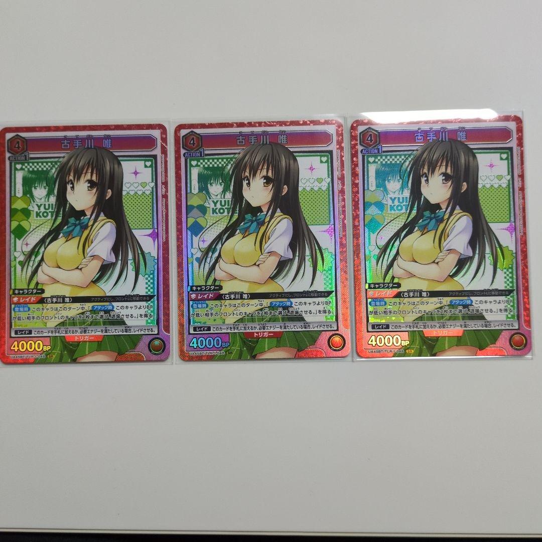 ユニオンアリーナ ToLOVEる sr 古手川唯 3枚 - メルカリ