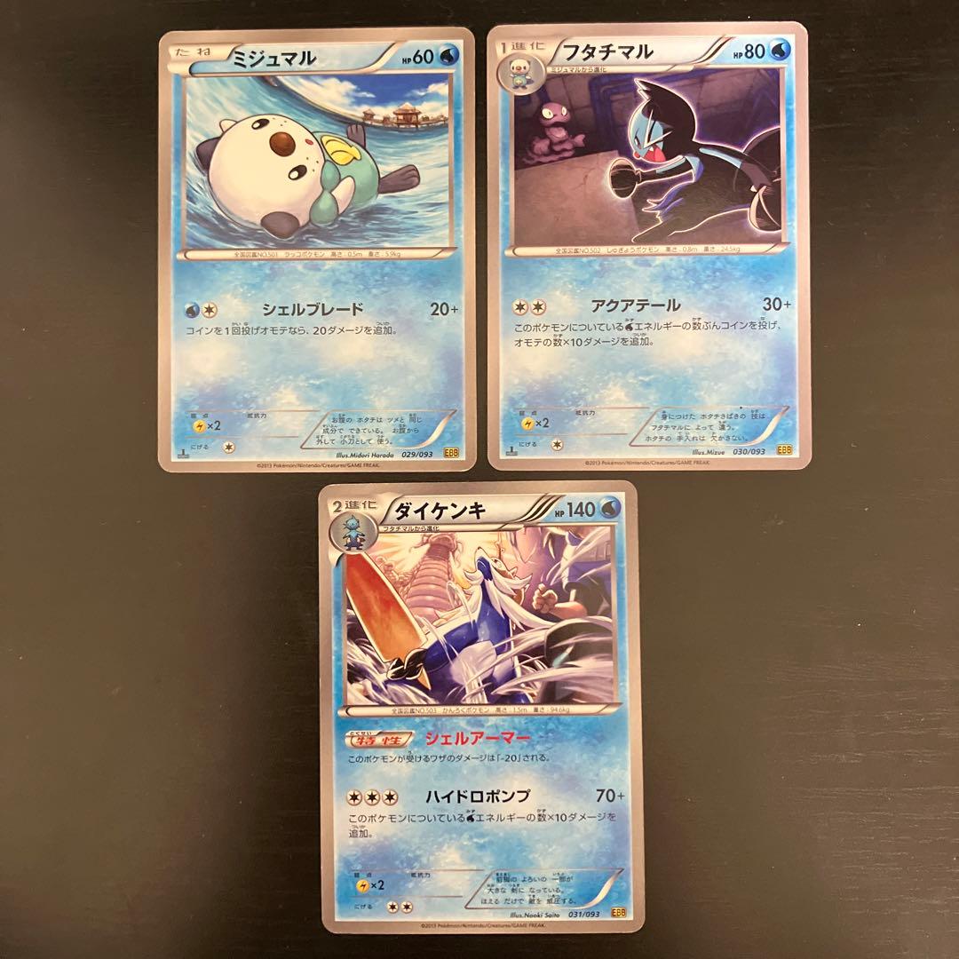 ミジュマル フタチマル ダイケンキ 9枚セット 進化ライン HS EBB XY