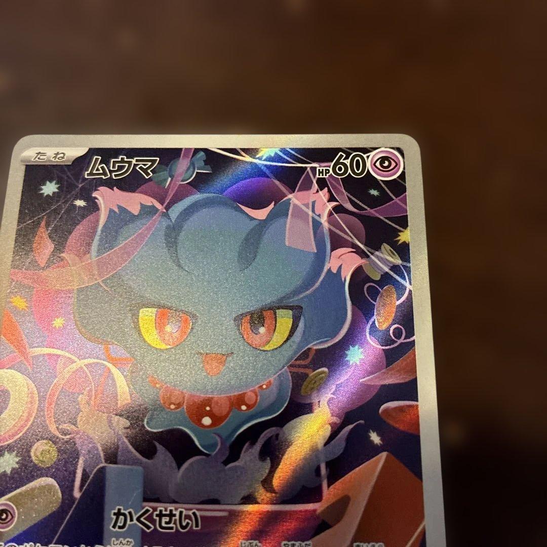 ムウマ AR ポケモンカード MEGAドリームex ハイクラスパック - メルカリ