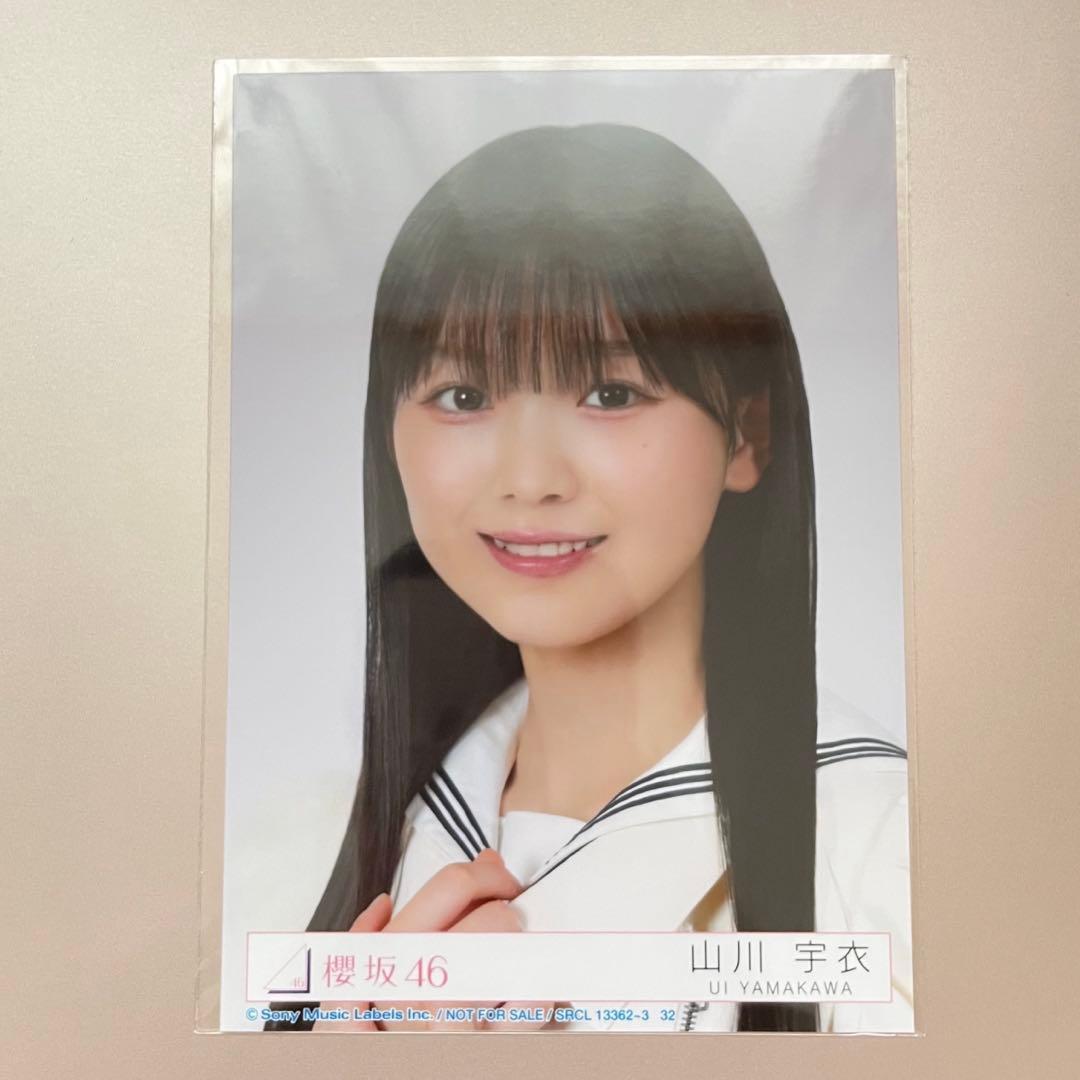 櫻坂46 山川宇衣 生写真 Make or Break CD封入 - メルカリ