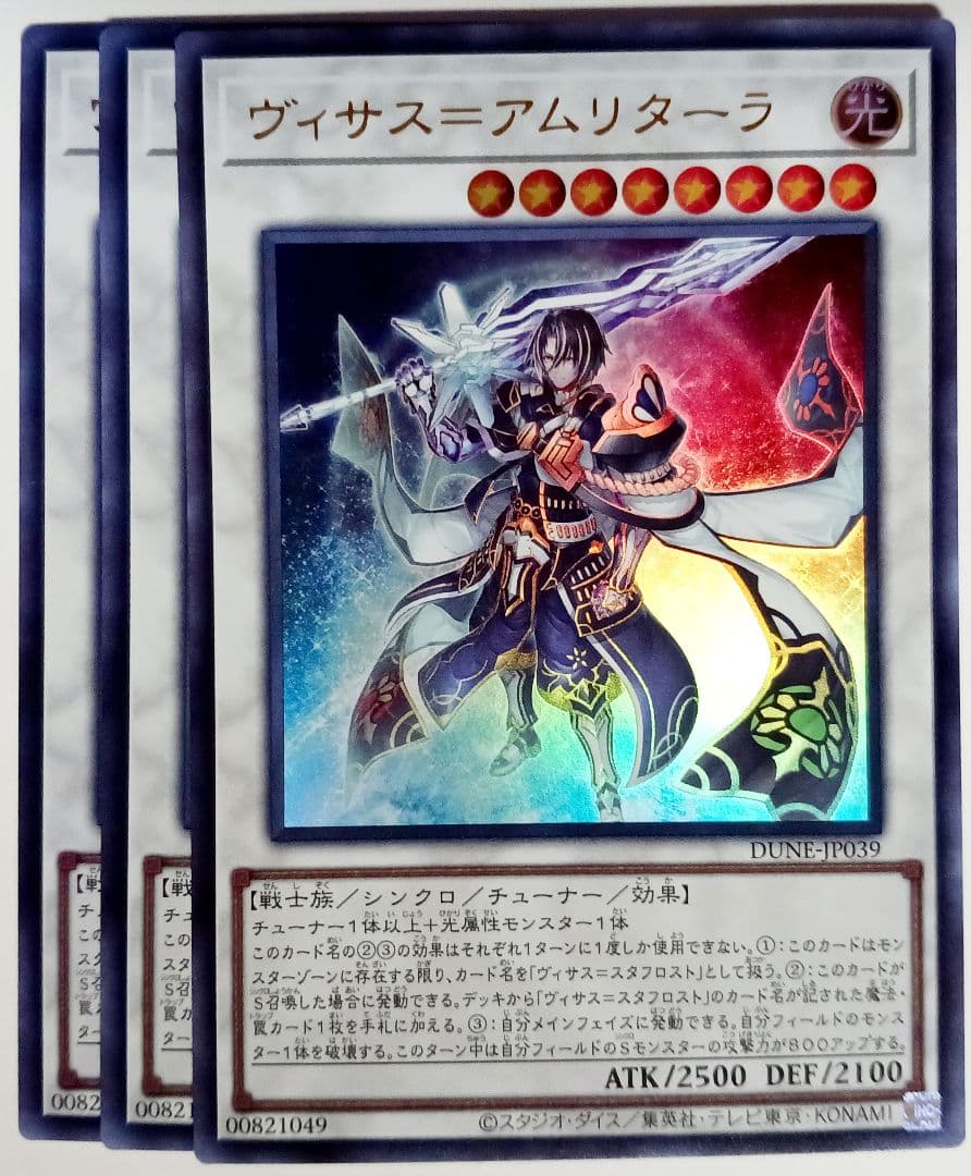 遊戯王 ヴィサス=アムリターラ ウルトラ 3枚セット 1574 - メルカリ