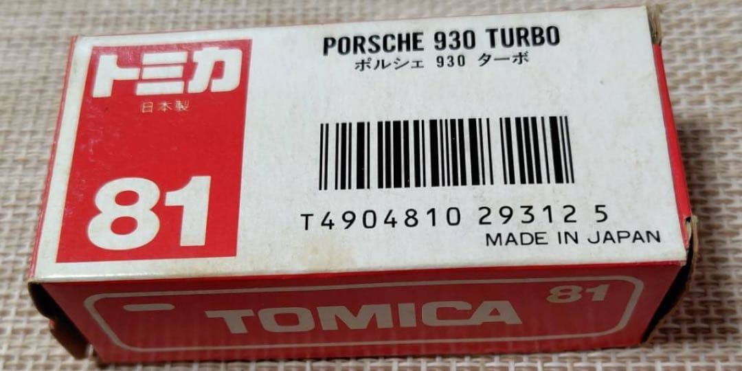 トミカ赤箱81 ポルシェ930ターボ 東急ハンズ特注 日本製 当時物 - メルカリ
