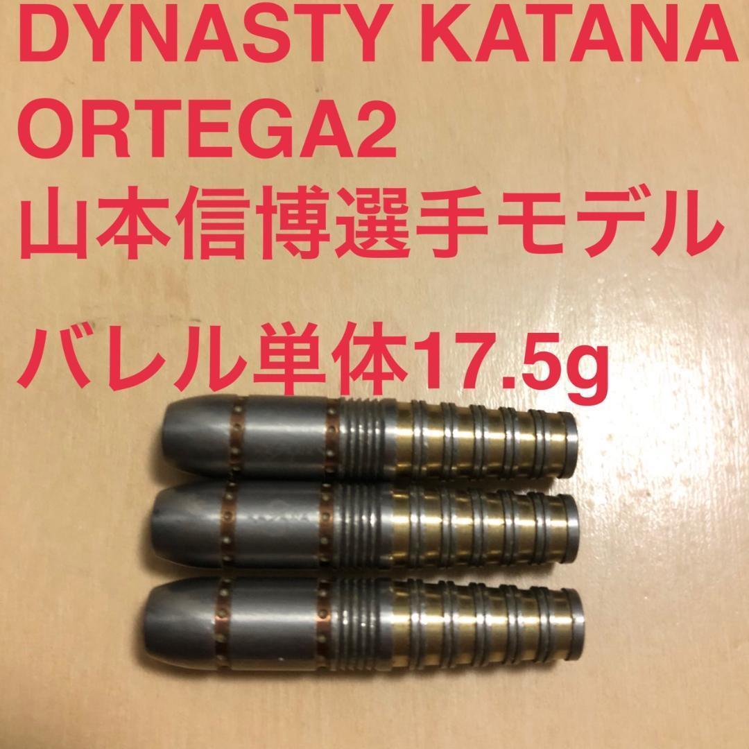 山本信博 DYNASTY KATANA ORTEGA2 17.5g定価14300 ダイナスティ カタナ オルテガ2 山本信博 DYNASTY KATANA ORTEGA 2
