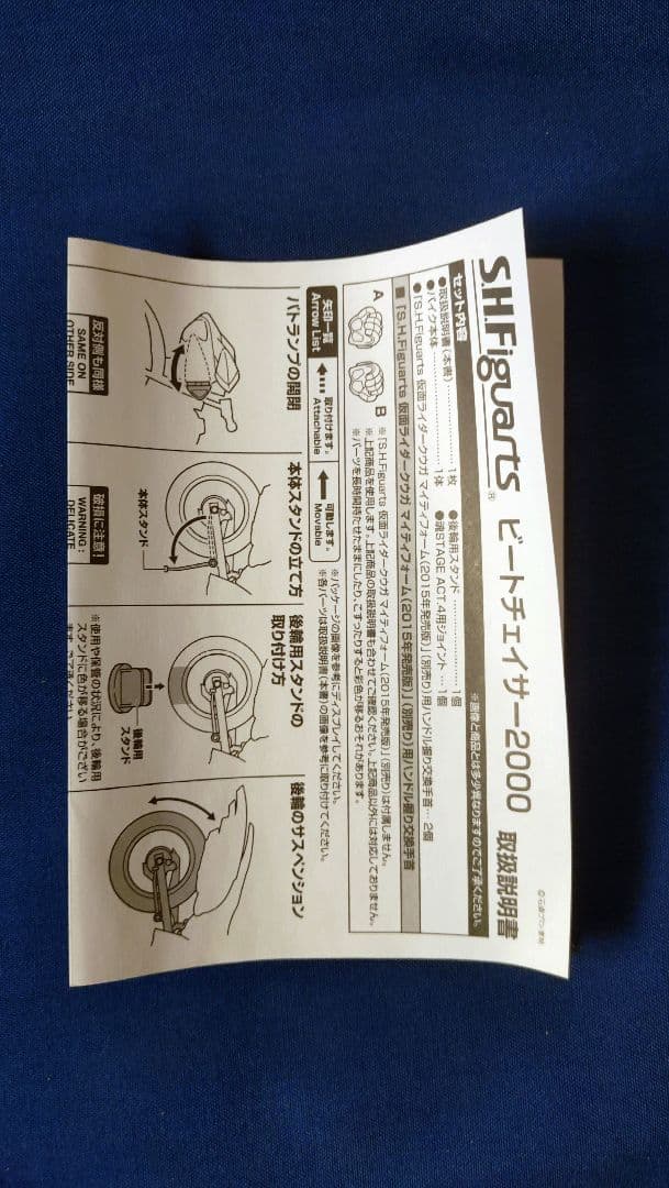 S.H.figuarts ビートチェイサー トライチェイサー セット