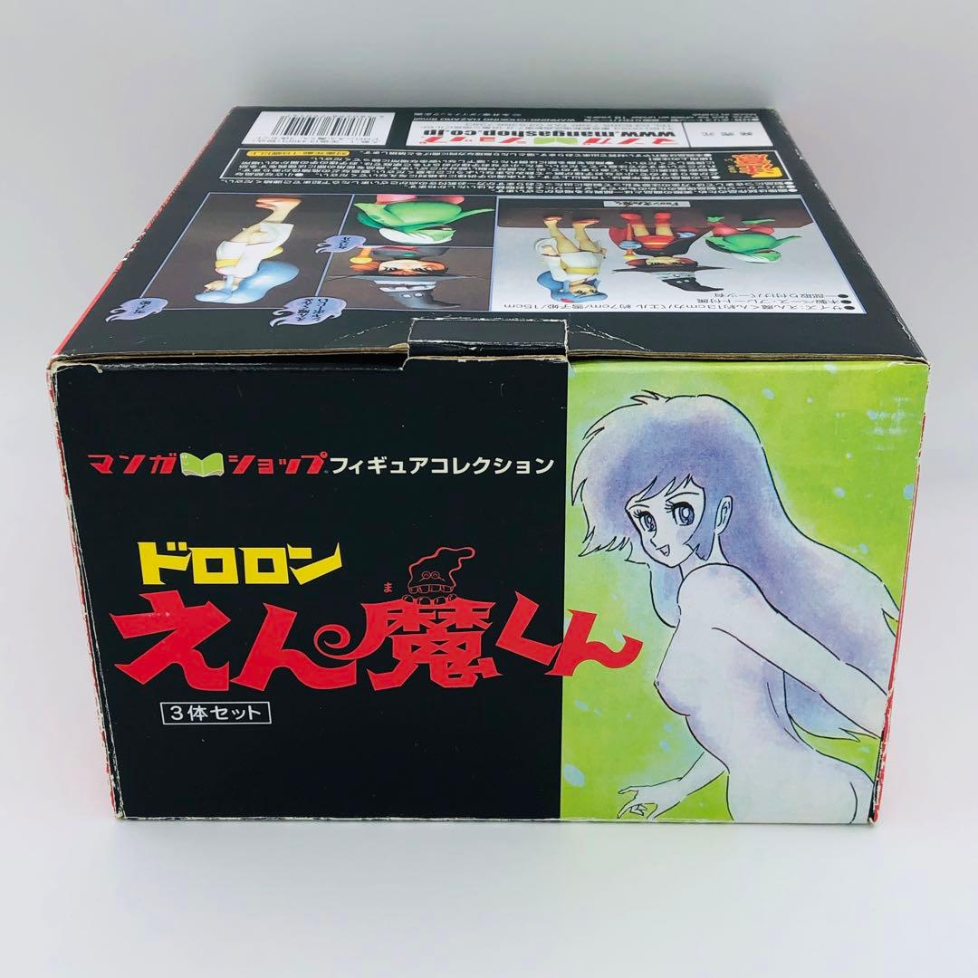 マンガショップ フィギュアコレクション ドロロンえん魔くん 3体セット