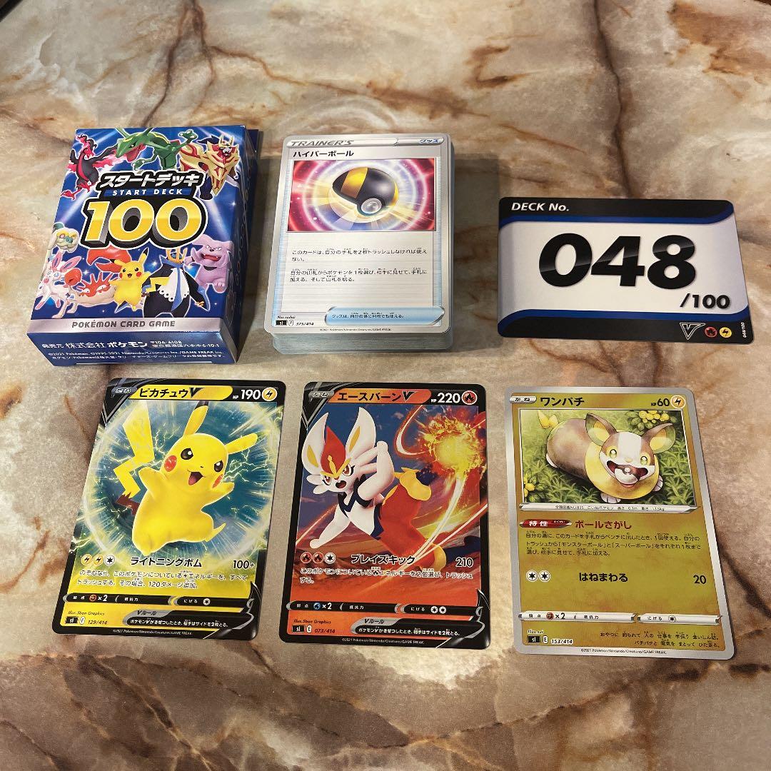 ポケモンカード スタートデッキ100 48番 - メルカリ