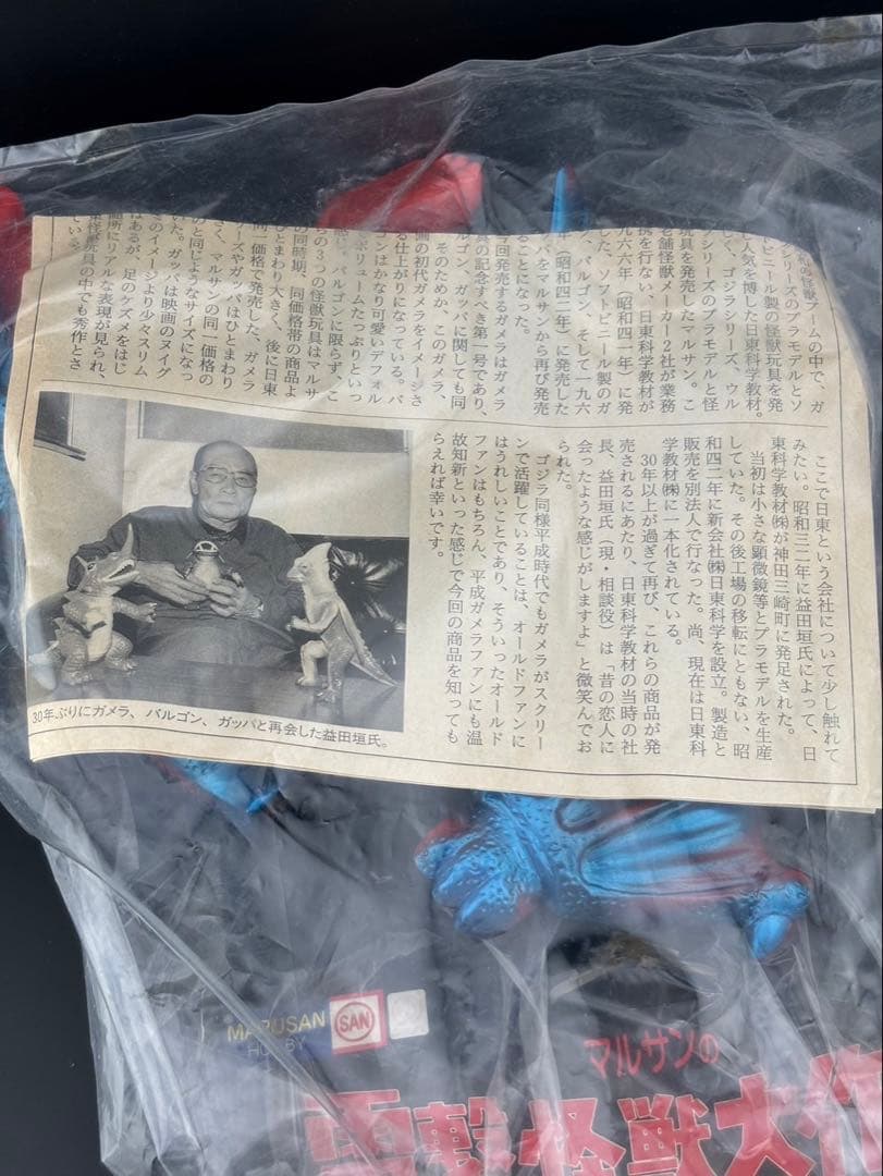未開封品】 ギャオス マルサンの電撃怪獣大作戦 1998東宝マルサン