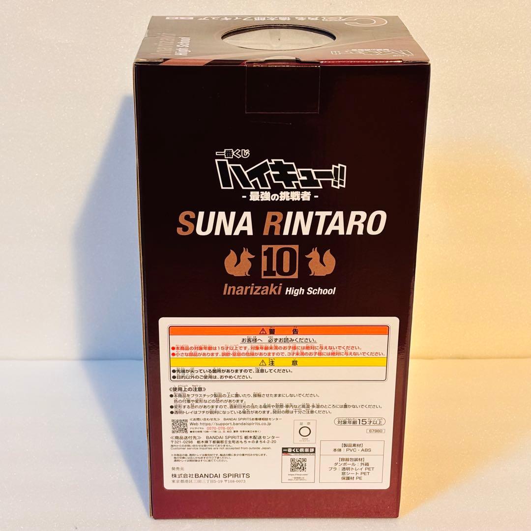 一番くじ ハイキュー‼ -最強の挑戦者- C賞 角名 倫太郎フィギュア