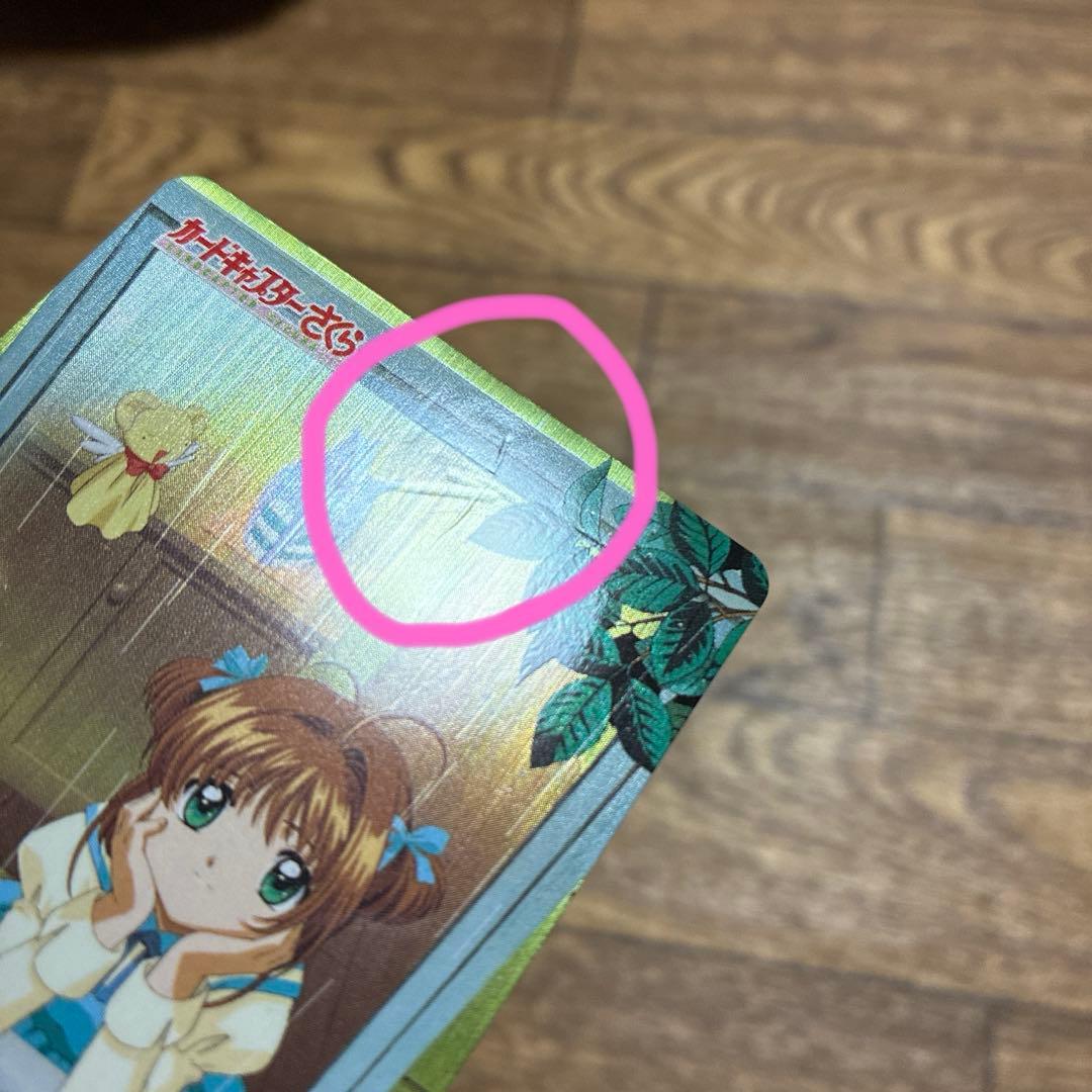 カードキャプターさくら アマダ PPカード 木之本桜 ケロちゃん No