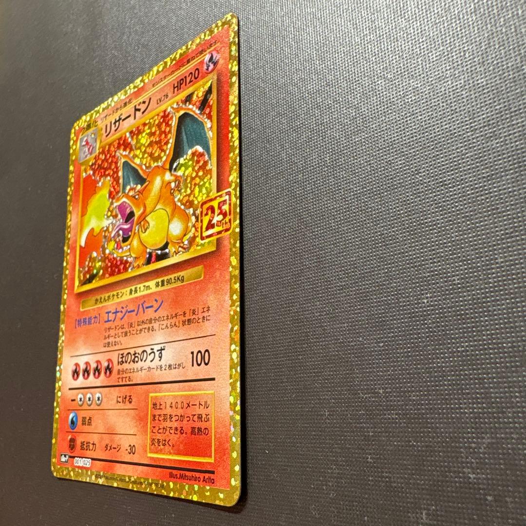 《極美品》リザードン25周年プロモ