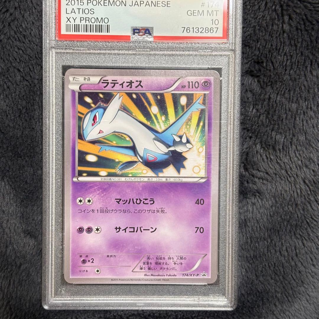 ラティオス　学園祭　プロモ　psa10 ポケモンカードゲーム 2026年最新】ラティオス プロモ psa10の人気アイテム - メルカリ