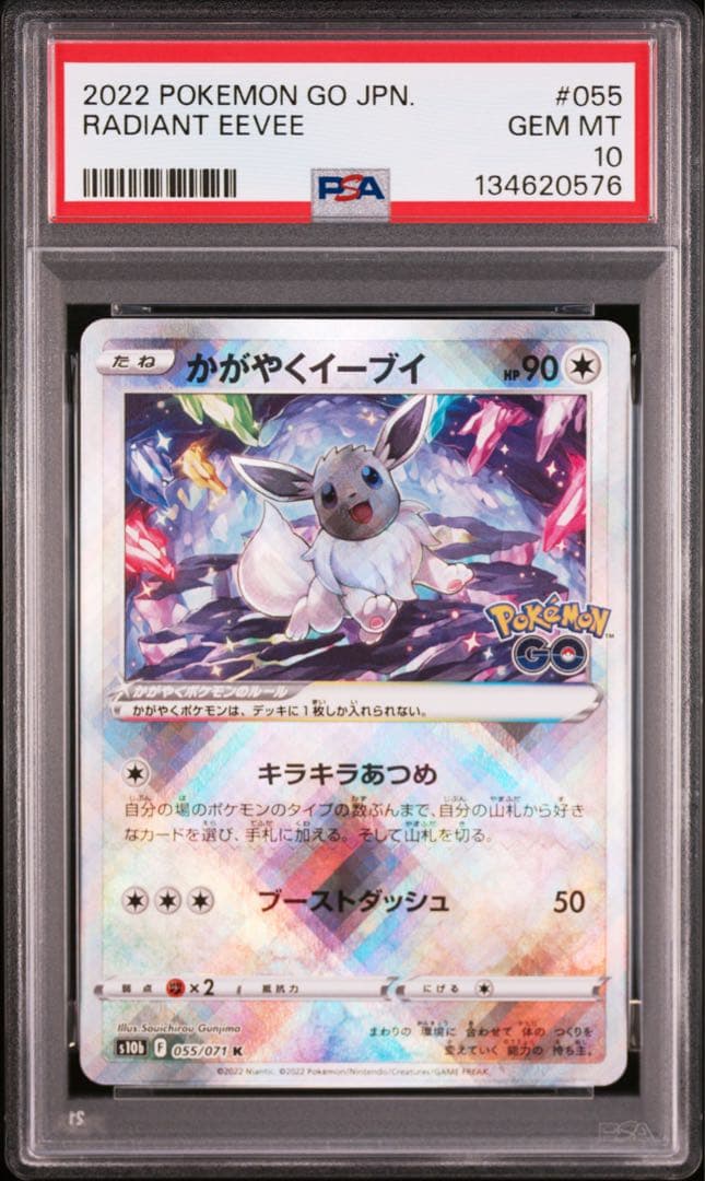 【PSA10】ポケモンカード かがやくイーブイ K s10b ポケモンGO かがやくイーブイ K PSA10 S10b Pokémon GO 055/071 - メルカリ