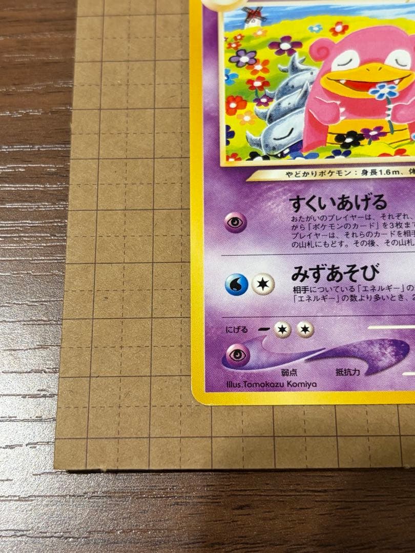 美品】ポケモンカード やさしいヤドラン 旧裏 - メルカリ