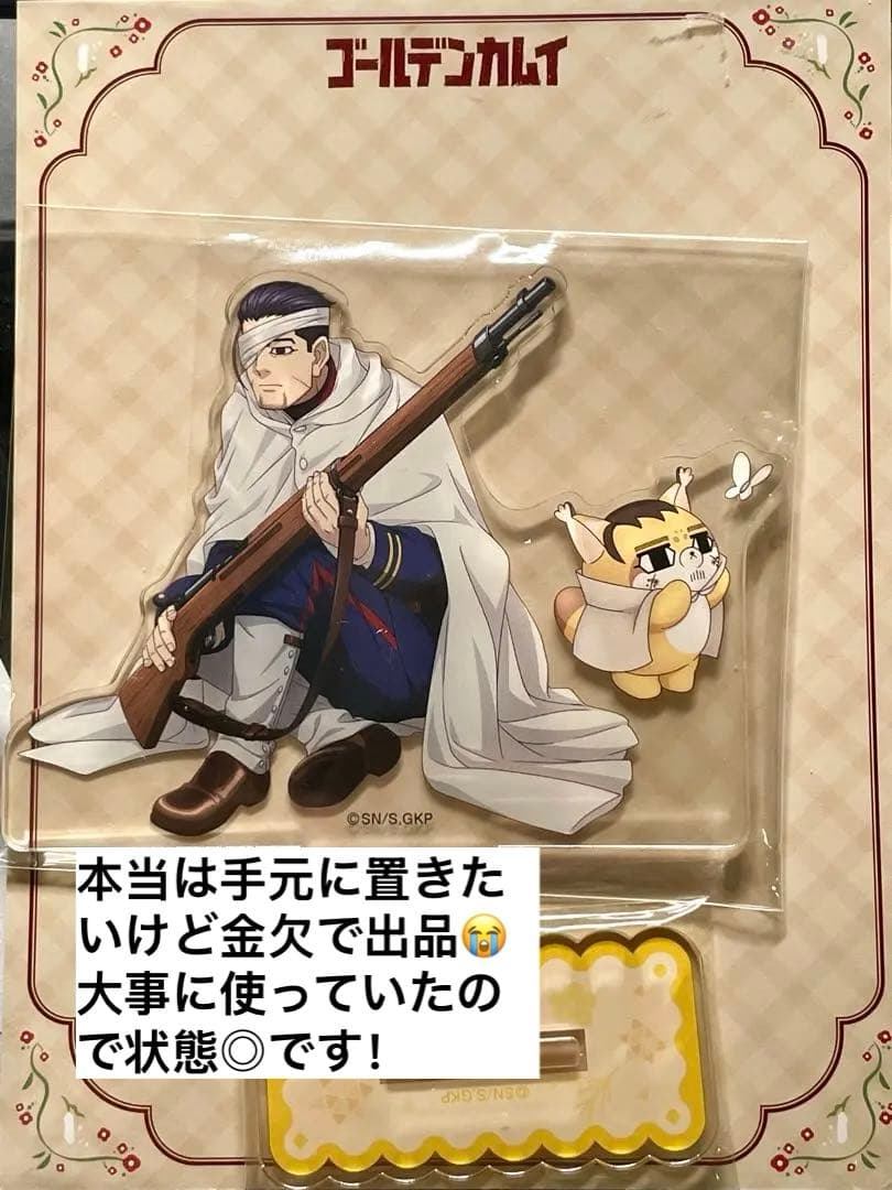 ゴールデンカムイ どうぶつフォーゼ アクリルスタンド 尾形百之助