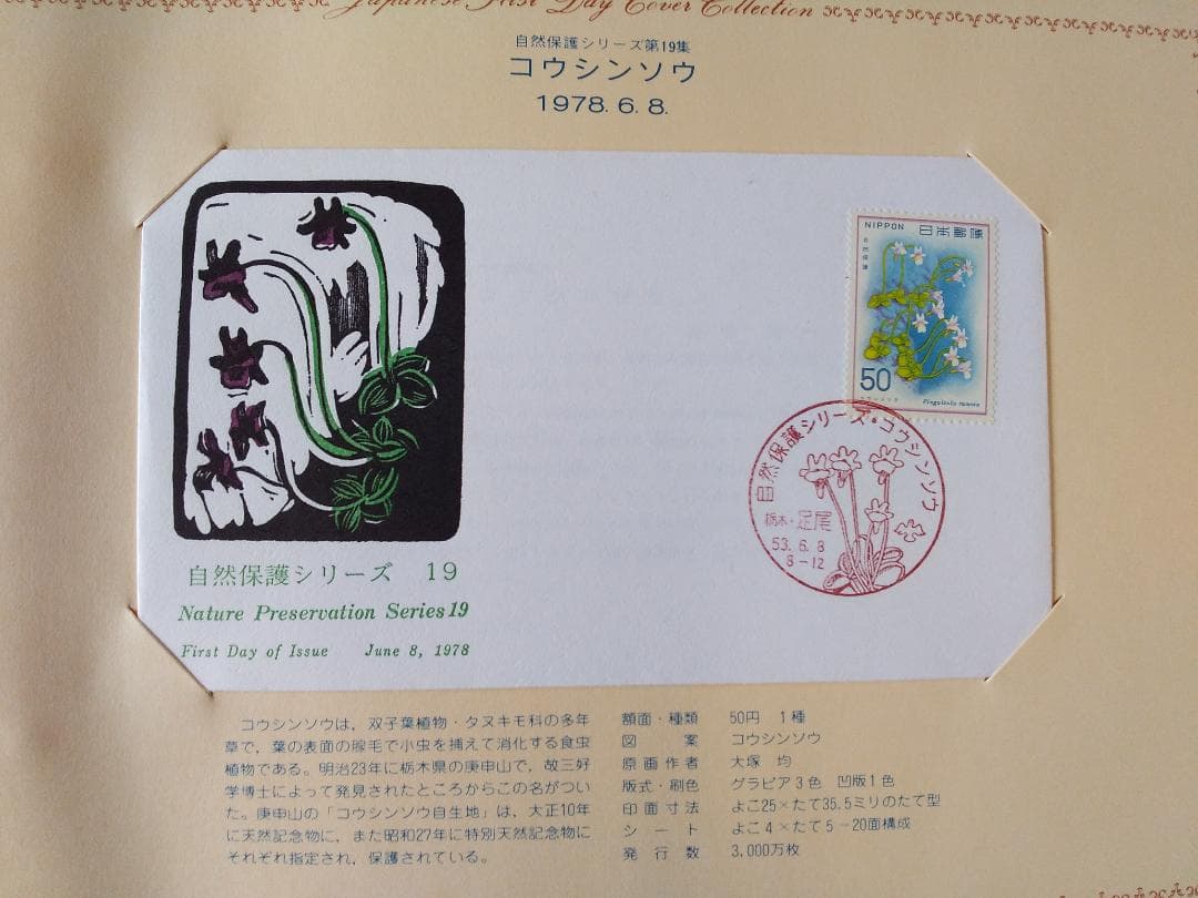 初日カバー 1978年 昭和53年 午年 記念切手 切手 25通ファイル 新品