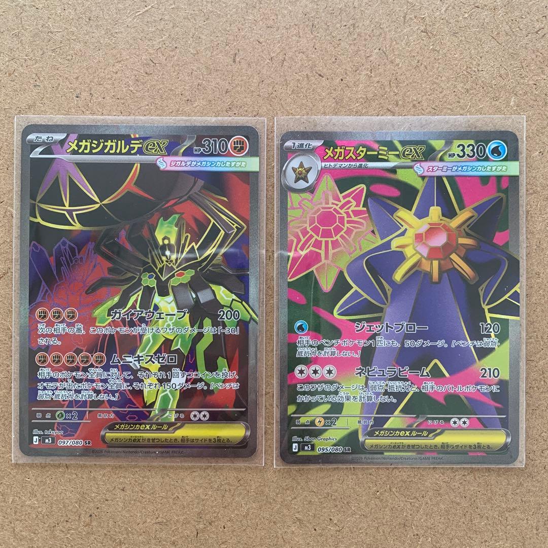 ポケモンカード メガジガルデex SR メガスターミーex SR - メルカリ