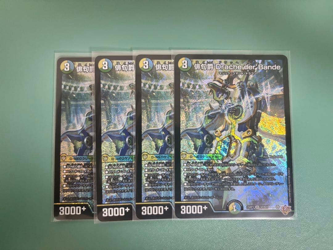 俳句爵 Drache der'Bande ドラッへダーバンデ 4枚 - メルカリ
