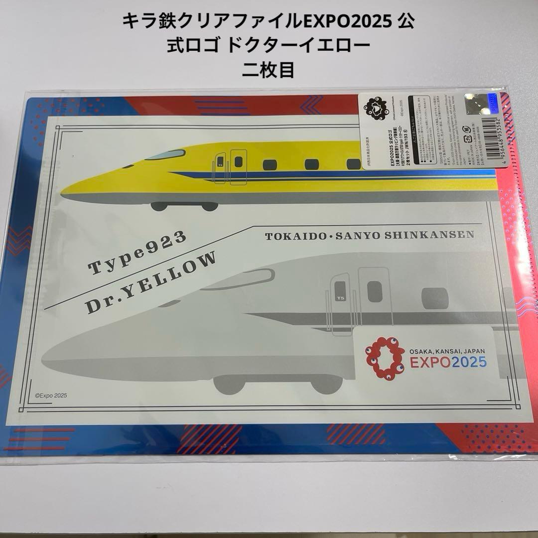 大阪関西万博TOMIX ミャクミャク北陸新幹線かがやき＆キラ鉄クリア