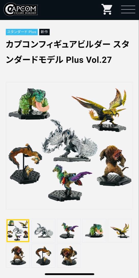 モンスターハンター スタンダードモデルPlus vol.27 アルシュベルド