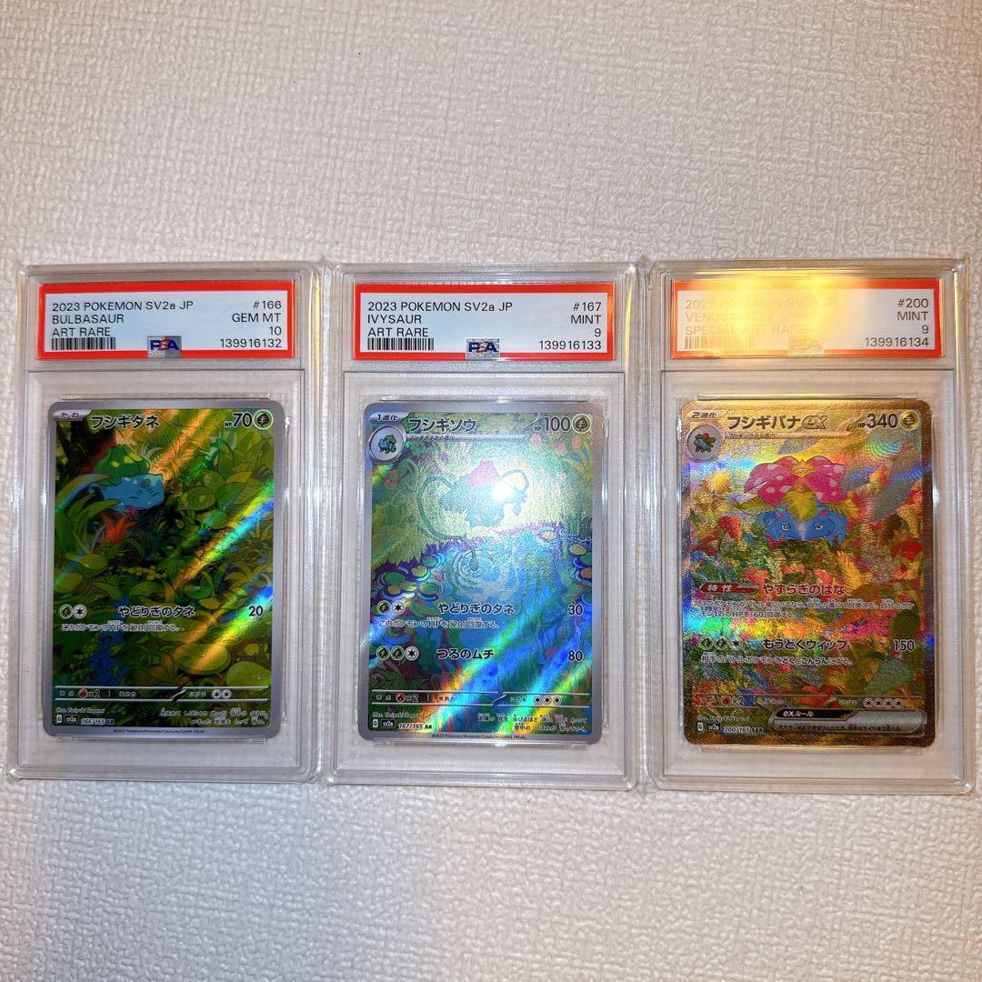 PSA 3連番 フシギダネ フシギソウ　フシギバナ進化ライン 151 PSA10・3連番】 フシギダネ 進化ライン - メルカリ