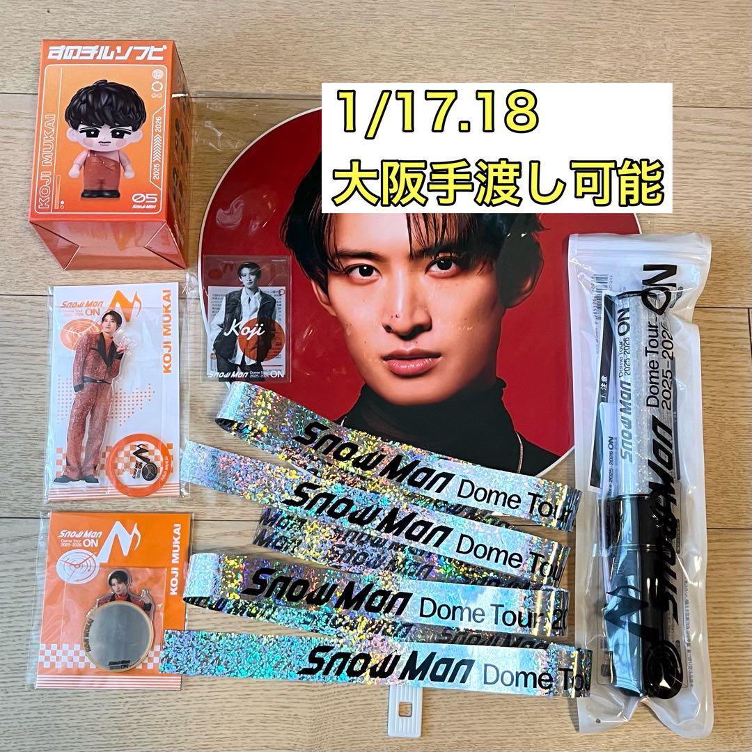 SnowMan DomeTour 2025-2026 ON 向井康二グッズセット - メルカリ