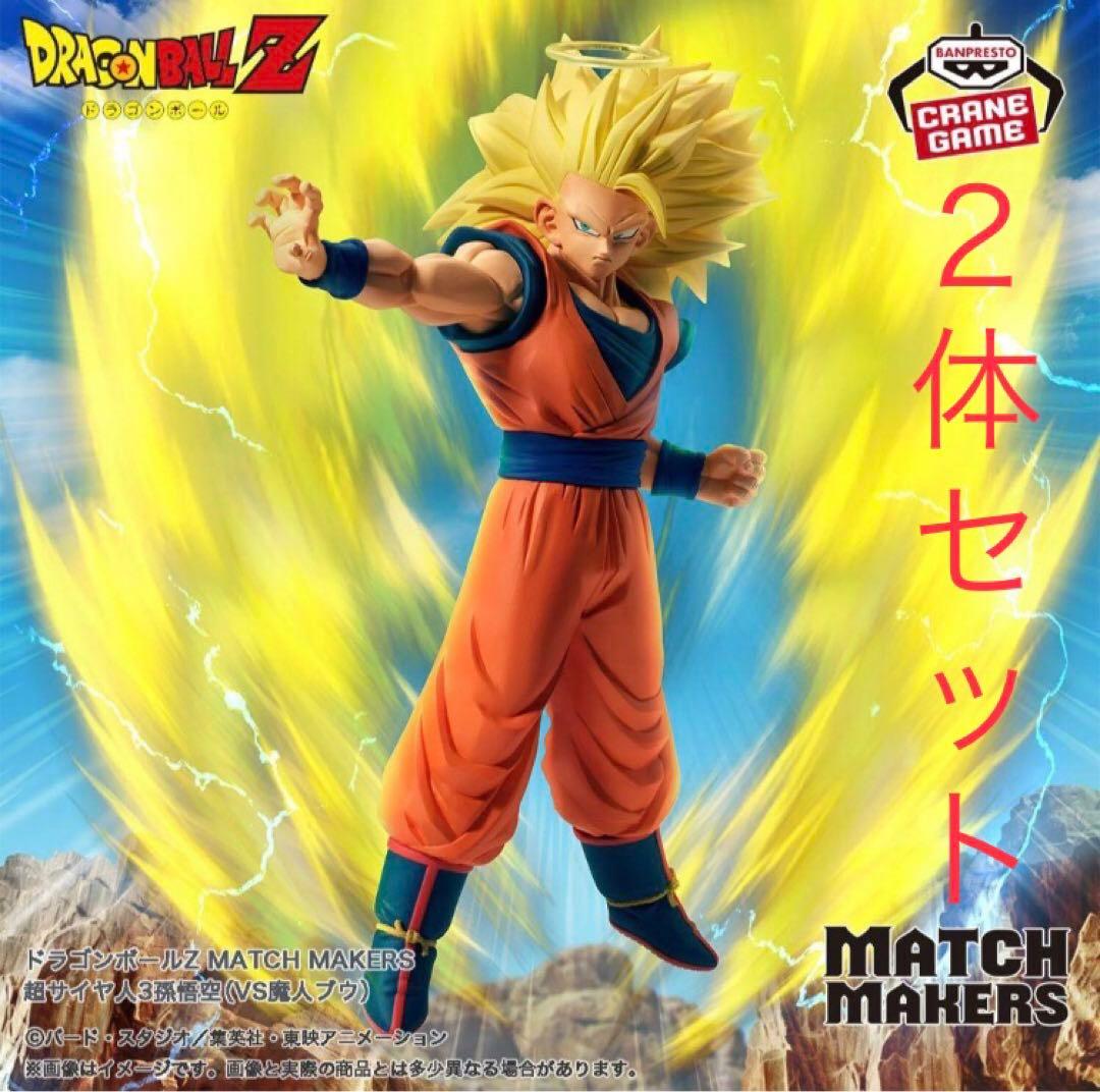 ドラゴンボール Z フィギュア 孫悟空 魔人ブウ 2体 match makers