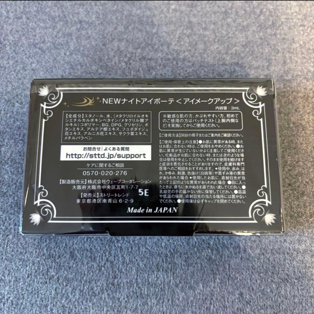 ナイトアイボーテII StreeTrend 二重メイク - メルカリ
