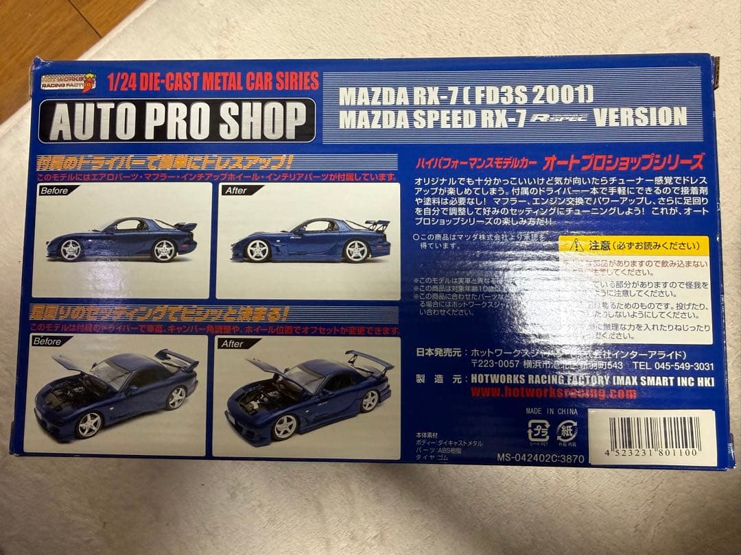 MAZDA RX-7 (FD3S 2001) R Spec 1/24 - メルカリ