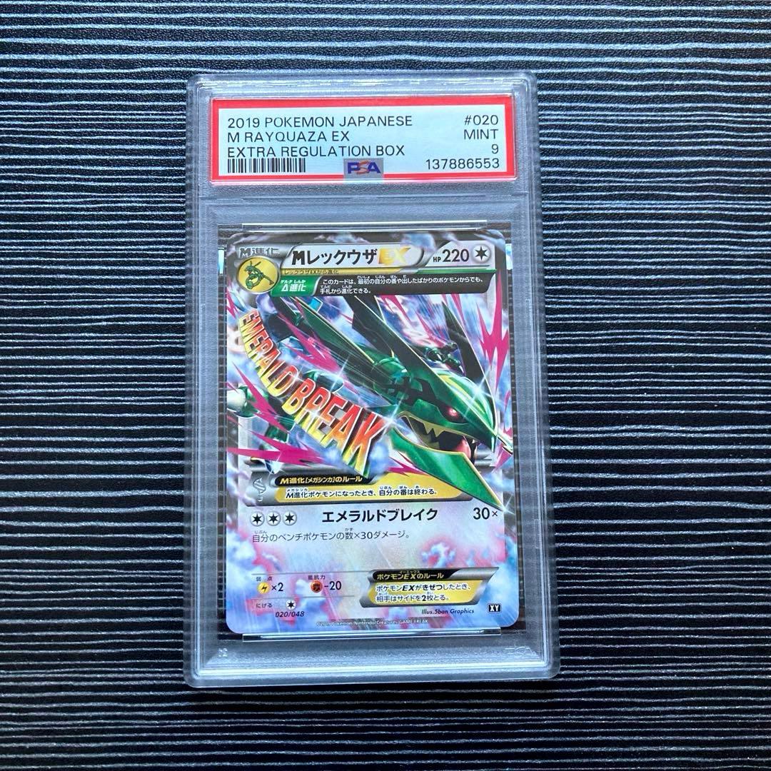 Mレックウザ EX 020/048 XY PSA9 - メルカリ