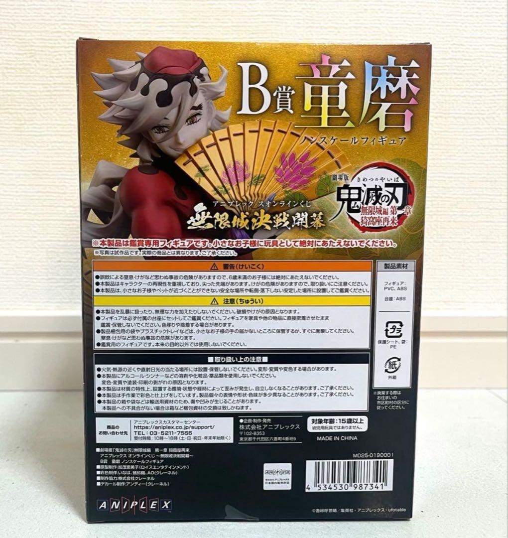 鬼滅の刃】アニプレックスオンラインくじ B賞C賞D賞 計28点セット