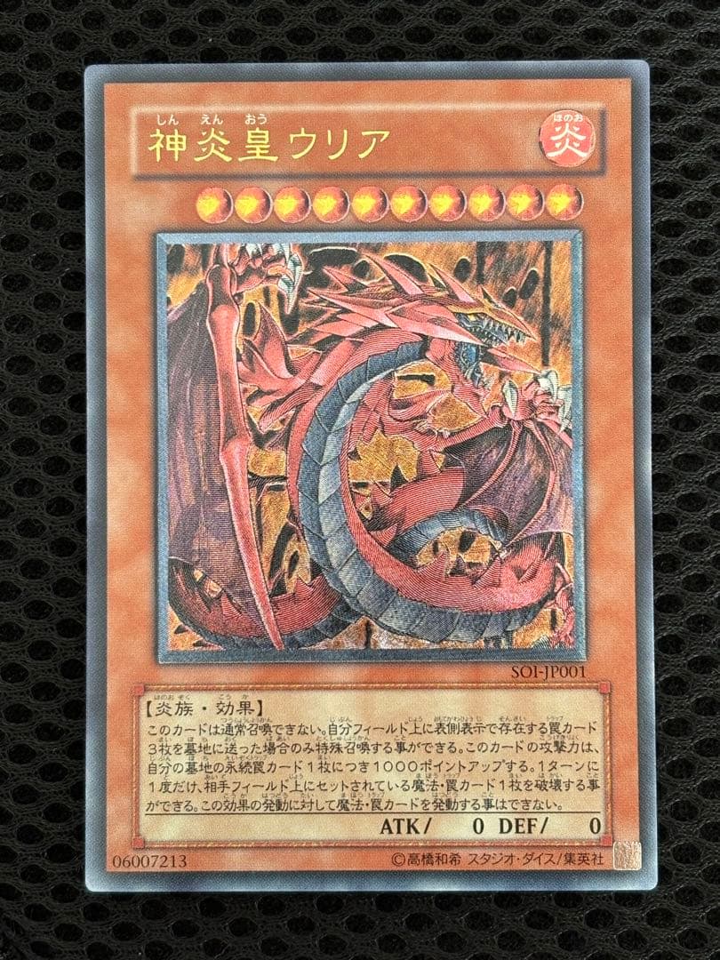 ペ*売様 極美品〜完美品級 神炎皇ウリア レリーフ 遊戯王 - メルカリ